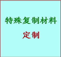  昭化书画复制特殊材料定制 昭化宣纸打印公司 昭化绢布书画复制打印